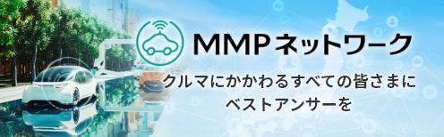 MMPネットワーク