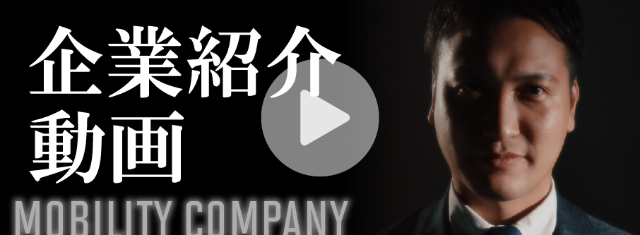 企業紹介動画