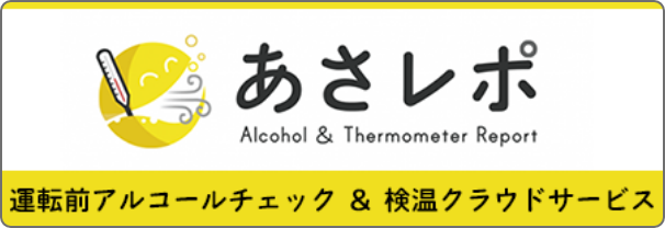あさレポ